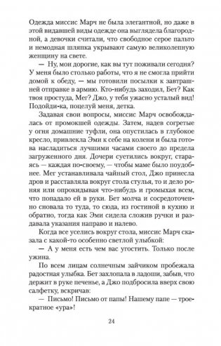 Маленькие женщины фото книги 8