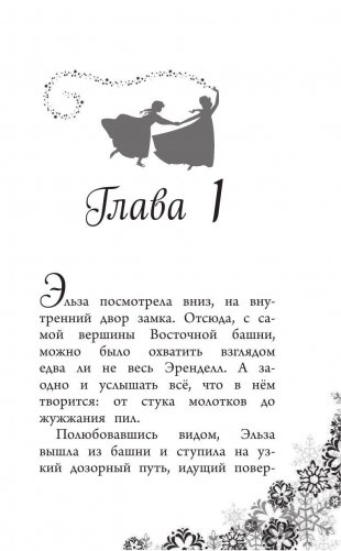 Возвращение в ледяной дворец фото книги 6
