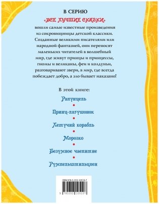 Красивые сказки для девочек фото книги 6