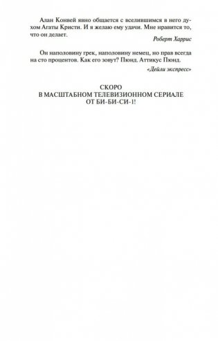 Сороки-убийцы фото книги 14
