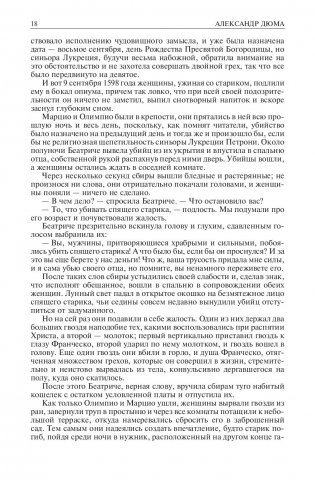 История знаменитых преступлений. фото книги 17