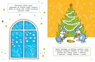 Новогодние забавы. Головоломки, раскраски, поделки фото книги 2