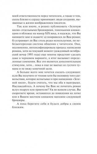 Зеленая миля (в суперобложке) фото книги 11