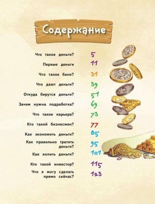 Деньги и бизнес для детей фото книги 4