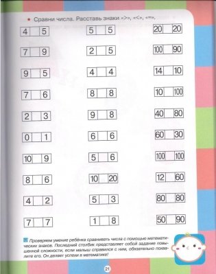 Готов ли ребенок к школе. Математика. 6-7 лет. ФГОС фото книги 8