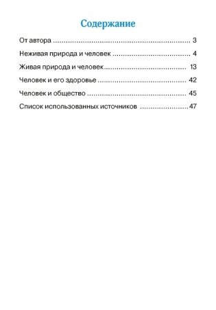 Человек и мир. 2 класс. Формирование универсальных учебных действий фото книги 2