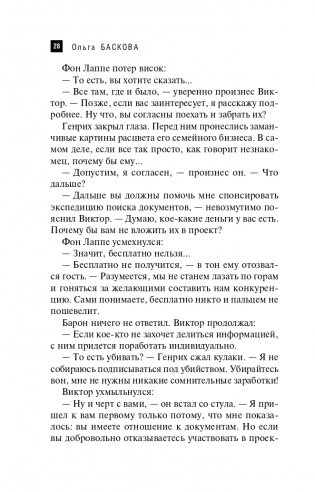 Крымская Чаша Грааля фото книги 29