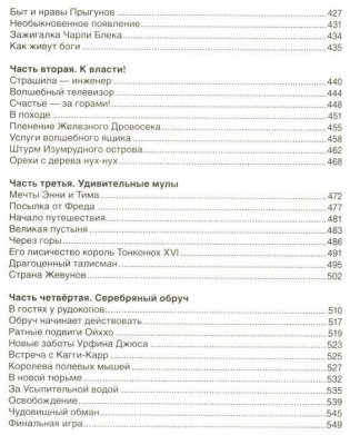 Волшебник Изумрудного города и все-все-все фото книги 6