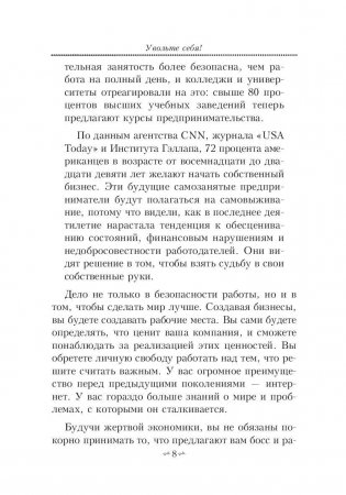 Увольте себя! фото книги 8