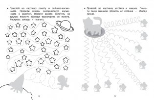 Прописи с наклейками. Дорожки и линии фото книги 3