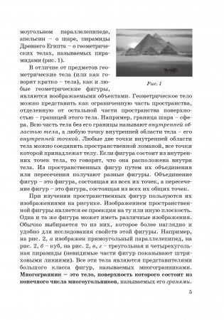 Геометрия для самоподготовки. 10 класс фото книги 7