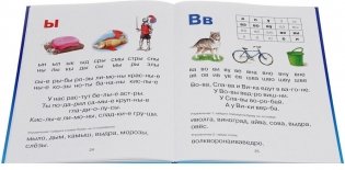 Букварь, издательство "Проф-Пресс" фото книги 2