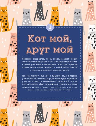 Кошки. Полное руководство для детей фото книги 9