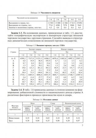 Внешнеэкономическая деятельность. Практикум фото книги 6