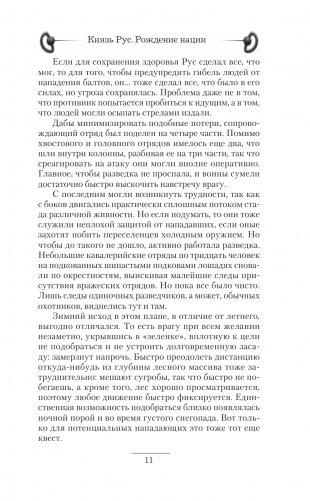 Князь Рус. Рождение нации фото книги 8
