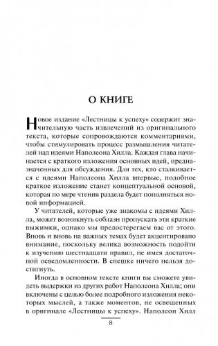 Магическая лестница к успеху. 17 законов успеха от самых известных людей фото книги 9