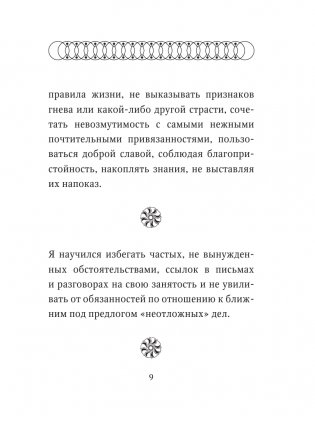 Наедине с собой. Размышления фото книги 10