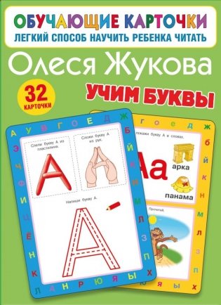 Учим буквы фото книги