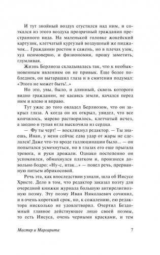 Мастер и Маргарита фото книги 8