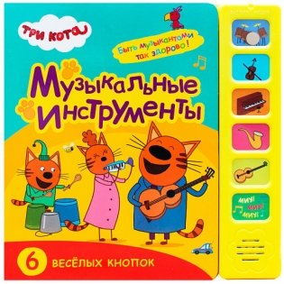 Музыкальные инструменты фото книги