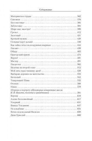 Василий Шукшин. Малое собрание сочинений фото книги 4