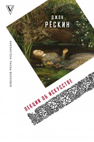 Лекции об искусстве фото книги