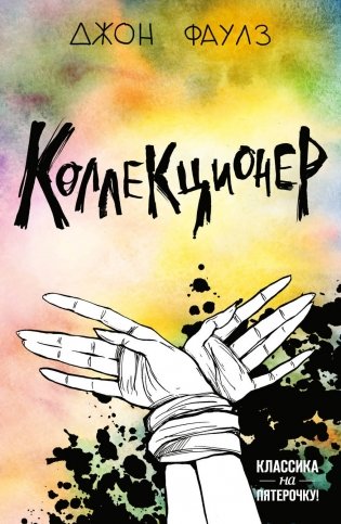 Коллекционер фото книги