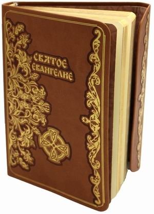 Святое Евангелие (кожаный переплет, золотой обрез) фото книги