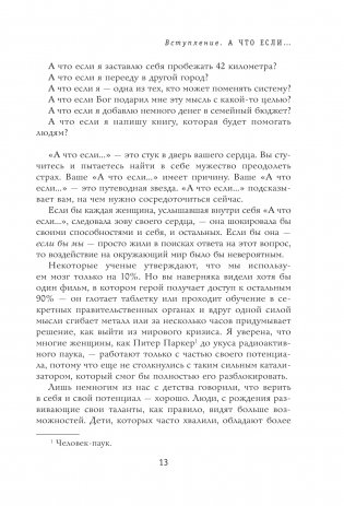 Хорошие девочки тоже говорят "нет". Как преодолеть 9 страхов, которые мешают добиваться своего фото книги 8