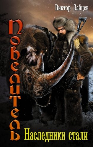 Наследники стали фото книги