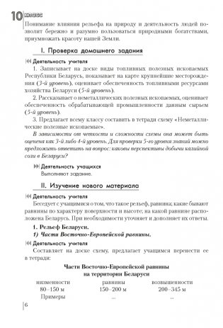 Уроки по учебному предмету «География» в 10–11 классах фото книги 3
