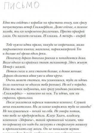 Тоня Глиммердал фото книги 6