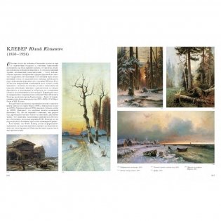 100 великих русских художников (кожаный переплет) фото книги 7