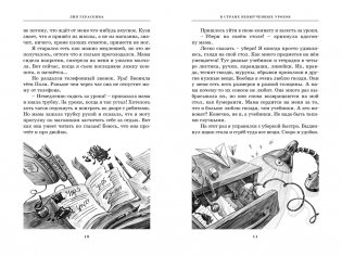 Все путешествия в страну невыученных уроков фото книги 2
