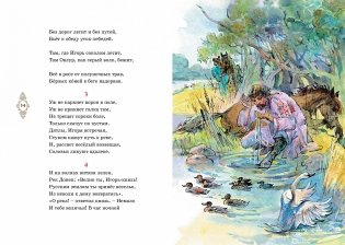 Слово о полку Игореве фото книги 7