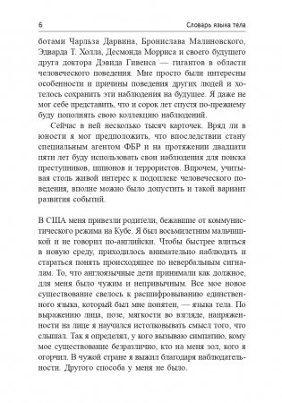 Словарь языка тела фото книги 6