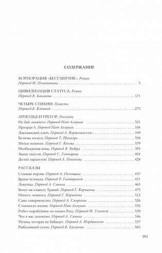 Паломничество на Землю фото книги 2