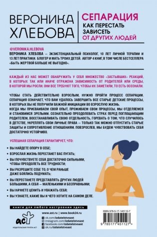 Сепарация: как перестать зависеть от других людей фото книги 2