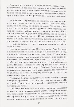 Забытые тайны, или  Меч Диамида фото книги 9