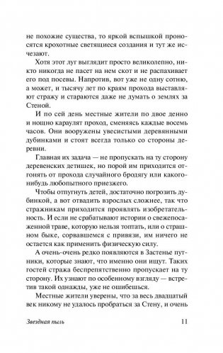 Звездная пыль фото книги 10