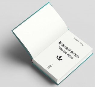 Кровавый король фото книги 3