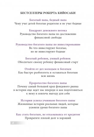 Как приобрести свою первую инвестиционную недвижимость фото книги 2