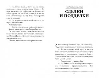 Дикие. Книга 2. Лунный отряд фото книги 5