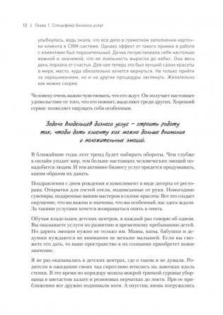 Бизнес услуг: увеличение прибыли и возможности роста фото книги 11