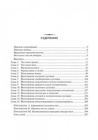 Йога при артрите фото книги 2