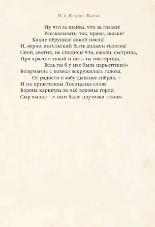 Басни фото книги 9