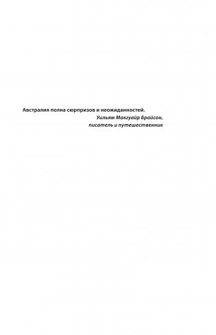 Австралия. Полная история страны фото книги 4