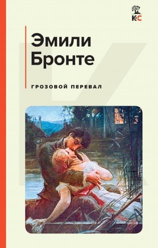Грозовой перевал фото книги