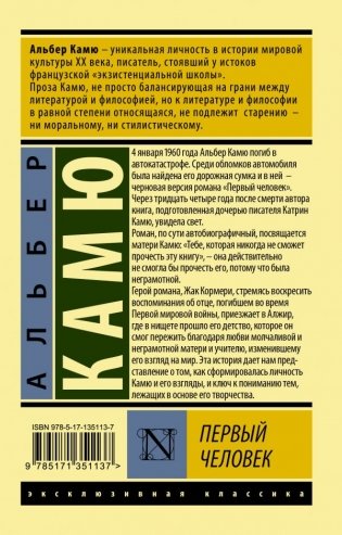 Первый человек фото книги 2