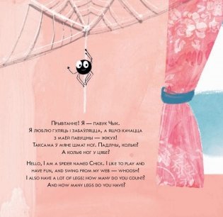 Прыгода павука. Кнiга на дзвюх мовах фото книги 9